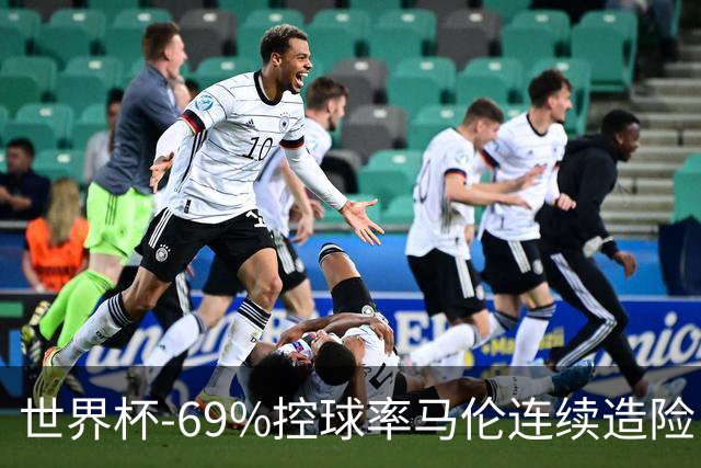 世界杯-69%控球率马伦连续造险 荷兰半场暂0-0平日本