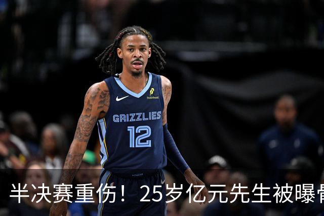 半决赛重伤！25岁亿元先生被曝骨折将接受手术或明年回归 英超豪门同遭重创