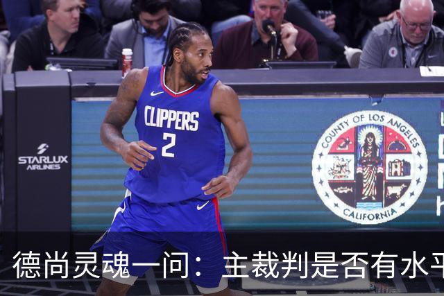 德尚灵魂一问：主裁判是否有水平吹罚世界杯半决赛？