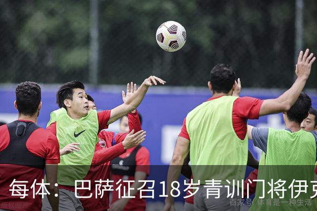 每体：巴萨征召18岁青训门将伊克尔·罗德里格斯参加一线队训练