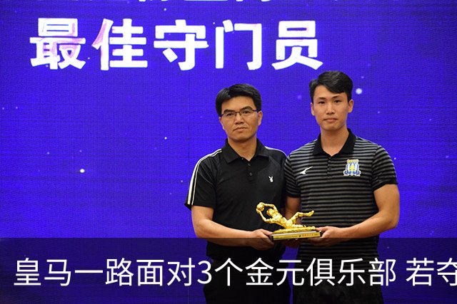 皇马一路面对3个金元俱乐部 若夺欧冠含金量巨大