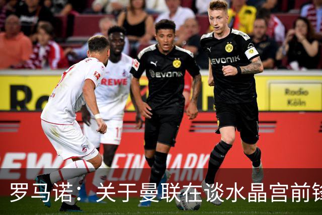 罗马诺：关于曼联在谈水晶宫前锋伊斯梅拉-萨尔的传闻不实