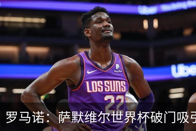 罗马诺：萨默维尔世界杯破门吸引多家豪门关注，曼联已询价