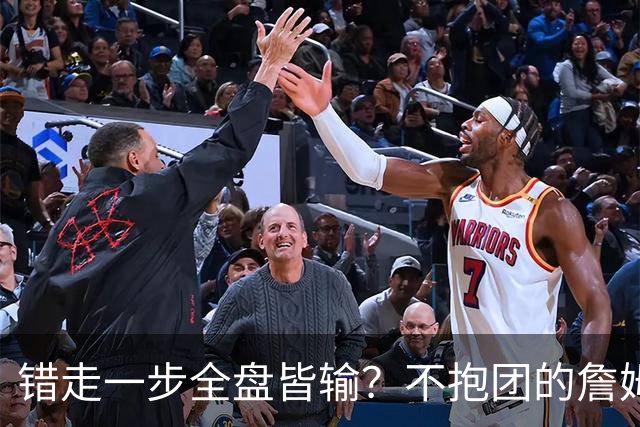 错走一步全盘皆输？不抱团的詹姆斯，原本有一条封神之路