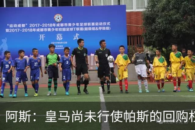 阿斯：皇马尚未行使帕斯的回购权，正在等待科莫方面回应提议
