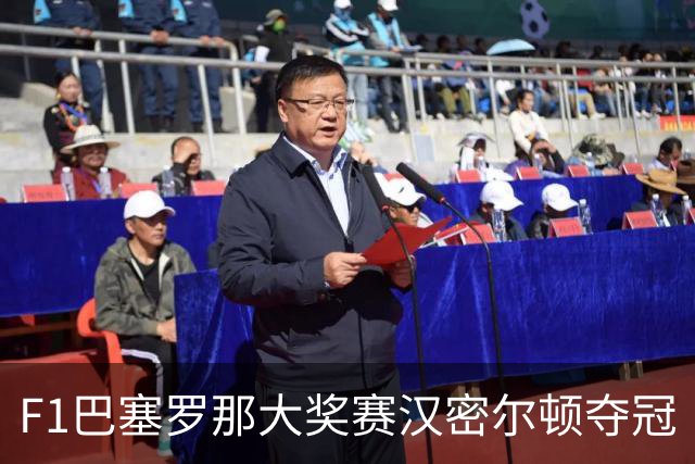 F1巴塞罗那大奖赛汉密尔顿夺冠