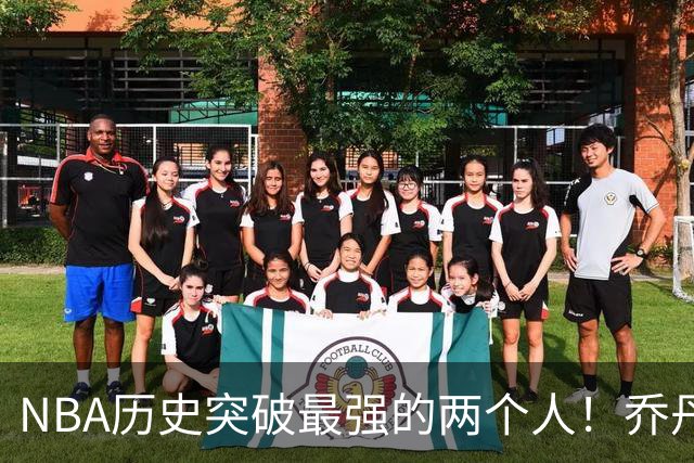 NBA历史突破最强的两个人！乔丹&韦德突破特点分析（乔丹篇）
